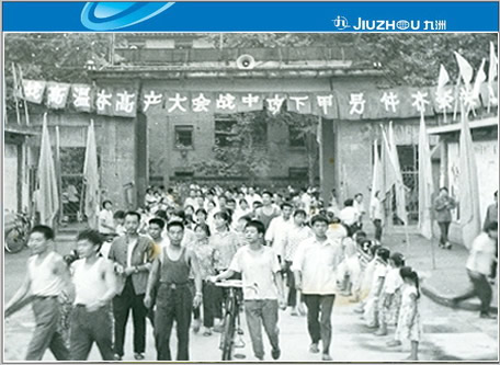 建廠初期的國營第七八三廠(九洲電器前身)