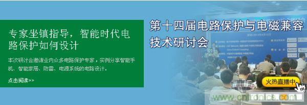 如何設計智能時代電子產品電路保護-原文地址：http://www.yhqp-hb.cn/cp-art/80020904