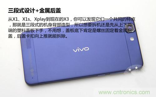 全球最薄！5.75mm Hi-Fi手機vivo X3真機拆解