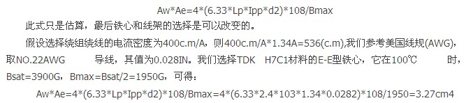 設(shè)計實(shí)例：電源高頻變壓器設(shè)計步驟詳解