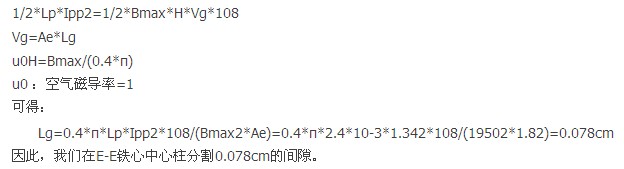 設(shè)計實(shí)例：電源高頻變壓器設(shè)計步驟詳解