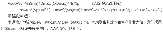 設(shè)計實(shí)例：電源高頻變壓器設(shè)計步驟詳解