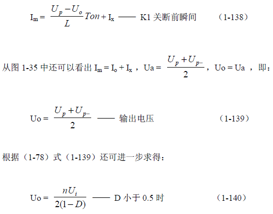 推挽式變壓器開關(guān)電源原理及參數(shù)計算&mdash;&mdash;陶顯芳老師談開關(guān)電源原理與設(shè)計