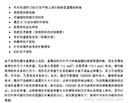 CMEMS技術:批量CMOS制造工藝生產基于EMS的頻率控制器件