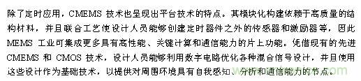 CMEMS技術:批量CMOS制造工藝生產基于EMS的頻率控制器件