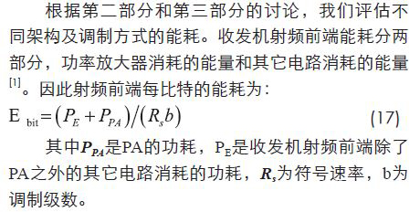 無線傳感器網絡射頻前端系統架構如何實現低功耗？