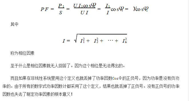 功率因數還分正負，沒聽說過？