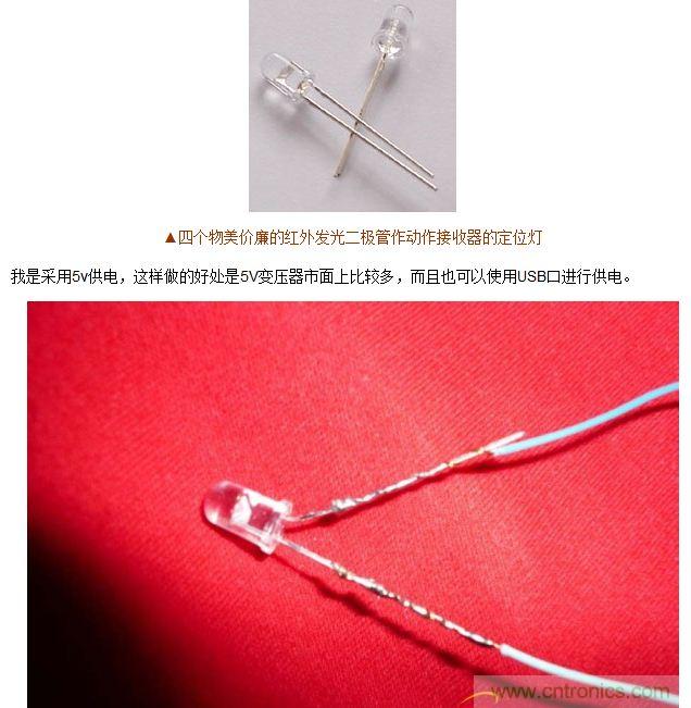 技術(shù)宅要逆天，DIY四點定位燈實現(xiàn)虛擬實境游戲