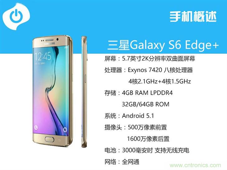 三星S6 edge+評測：擊退note 5，帶著雙曲屏卷土重來