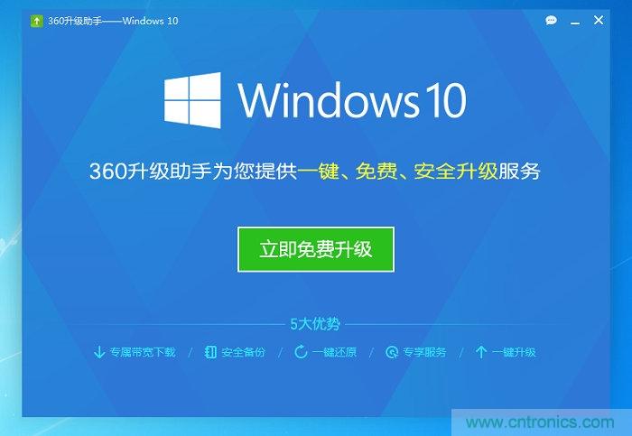 實(shí)戰(zhàn)免費(fèi)升Win10：該怪360/騰訊豬隊(duì)友，還是罵微軟在&ldquo;坑爹&rdquo;？