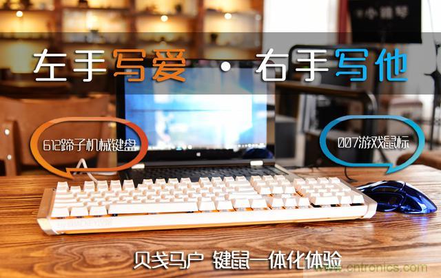 左手寫愛，右手寫他&mdash;&mdash;從此鍵盤鼠標不分家！