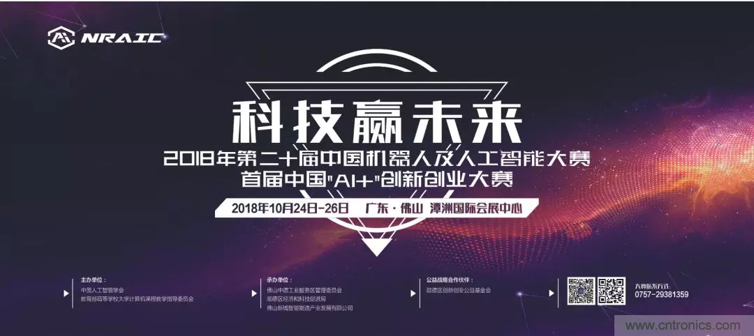 連續3年落戶順德！2018超燃機器人大賽等你來戰！