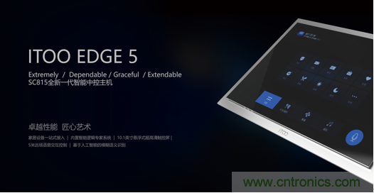 打破認知！ITOO EDGE 5革命性智能中控上市在即，智能引擎如何為住宅注入智能化動力