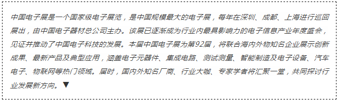 我愛方案網(wǎng)攜帶100個(gè)工業(yè)物聯(lián)網(wǎng)方案參展中國電子展，助力中小企業(yè)創(chuàng)新！