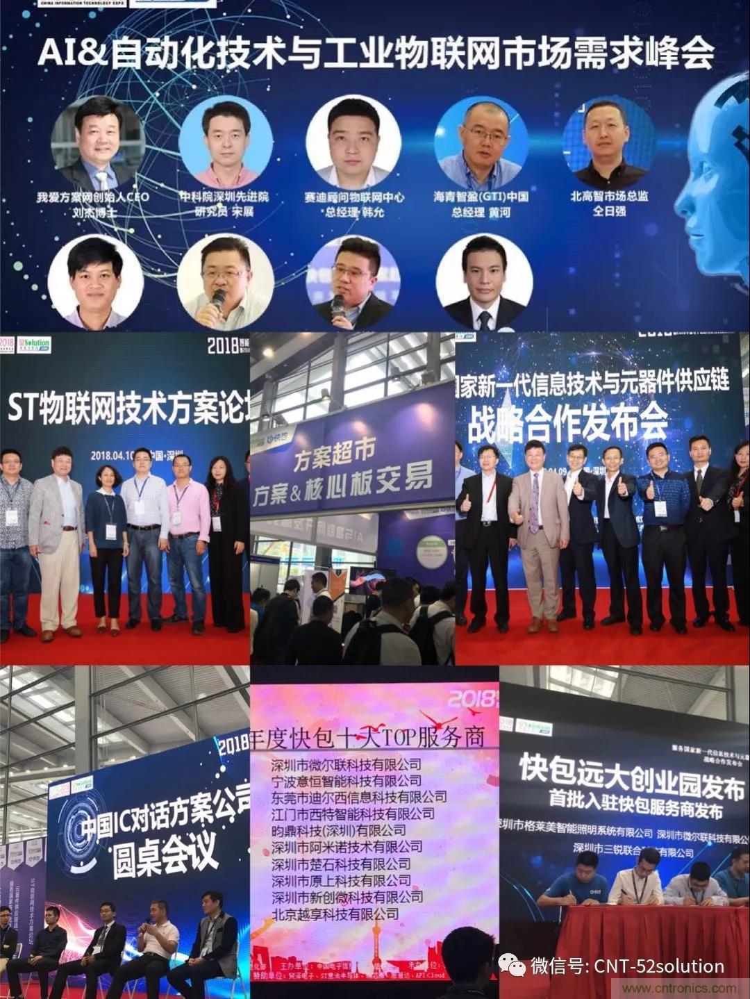 我愛方案網(wǎng)攜帶100個(gè)工業(yè)物聯(lián)網(wǎng)方案參展中國電子展,助力中小企業(yè)創(chuàng)新! 我愛方案網(wǎng)攜帶100個(gè)工業(yè)物聯(lián)網(wǎng)方案參展中國電子展,助力中小企業(yè)創(chuàng)新!