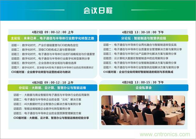 聚焦技術提升 引領數字轉型， ECS 2019中國電子通信與半導體CIO峰會盛大啟航！