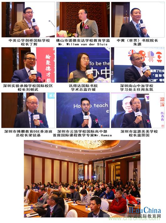 IEduChina2019國(guó)際學(xué)校展暨國(guó)際教育論壇溫暖深圳 大咖齊聚教育盛宴,點(diǎn)燃國(guó)際教育前沿論壇