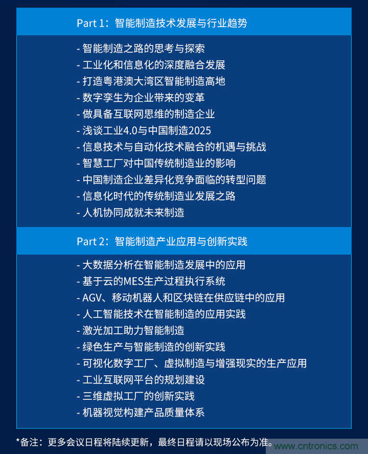 搶占工業(yè)4.0先機(jī)，這場(chǎng)智能制造大會(huì)可以期待！