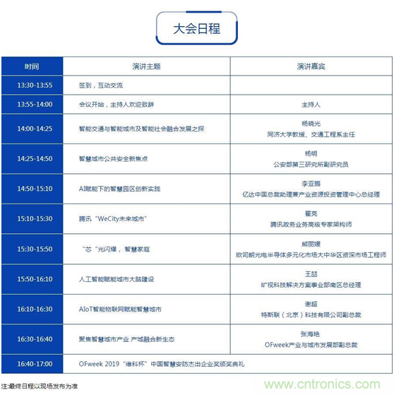 周六見！看BAT是如何用AI在智慧城市里&ldquo;跑馬圈地&rdquo; 大會倒計時