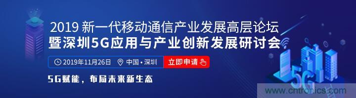 如何抓住5G產業新機遇？這場深圳通信產業論壇將為你帶來最好的答案
