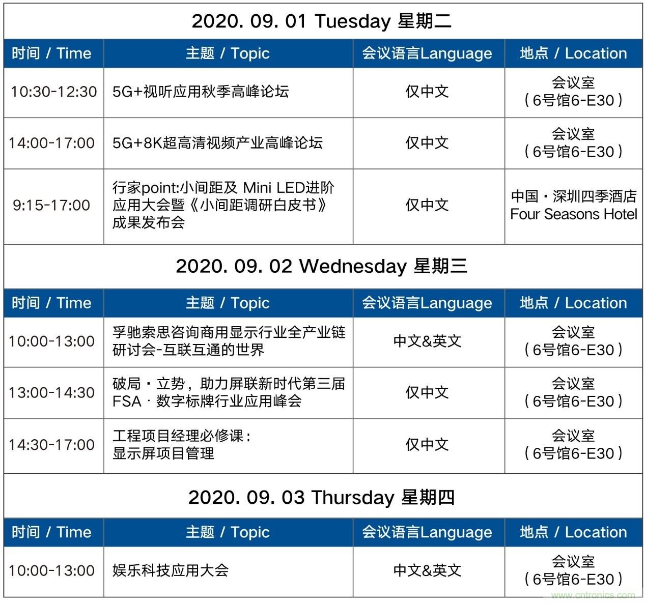 2020深圳國際LED/燈光音響/商顯集成/廣告標識/數字標牌展 9月1日盛大開幕 2020深圳國際LED/燈光音響/商顯集成/廣告標識/數字標牌展 9月1日盛大開幕