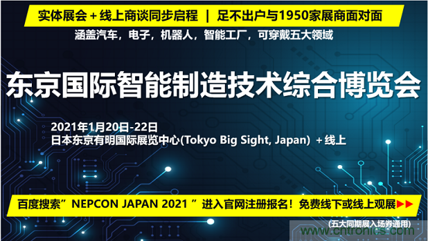 東京國際智能制造技術綜合博覽會——線上線下五展同期!1.20-1.22不容錯過! 東京國際智能制造技術綜合博覽會——線上線下五展同期!1.20-1.22不容錯過!