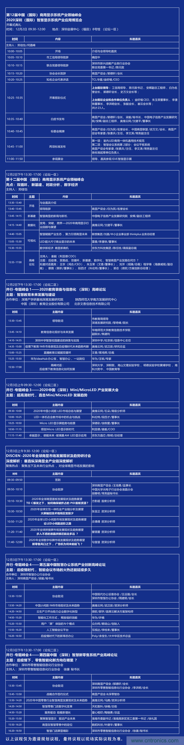 叮，您預定的2020 ISVE 深圳智慧顯示展參展攻略已送達，請查收！