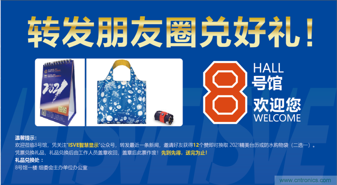 叮，您預定的2020 ISVE 深圳智慧顯示展參展攻略已送達，請查收！