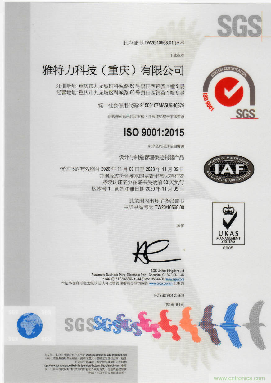 雅特力順利通過ISO9001認(rèn)證,質(zhì)量管理獲國際權(quán)威認(rèn)可 雅特力順利通過ISO9001認(rèn)證,質(zhì)量管理獲國際權(quán)威認(rèn)可