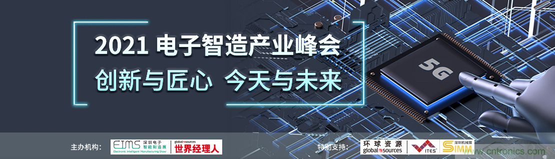 EIMS電子智能制造展觀眾預登記全面開啟！深圳環球展邀您參加，有好禮相送！