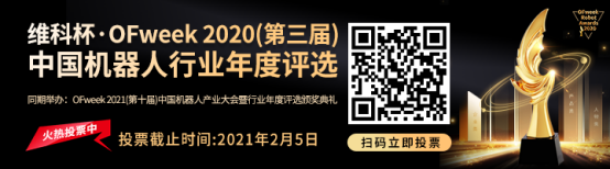 維科杯·機(jī)器人行業(yè)年度評(píng)選【投票通道】正式上線啦! 維科杯·機(jī)器人行業(yè)年度評(píng)選【投票通道】正式上線啦!