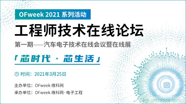 速看!工程師技術福利:汽車電子技術專家在此吹響“集結號” 速看!工程師技術福利:汽車電子技術專家在此吹響“集結號”