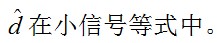 帶有漏電感的反激式轉(zhuǎn)換器小信號模型