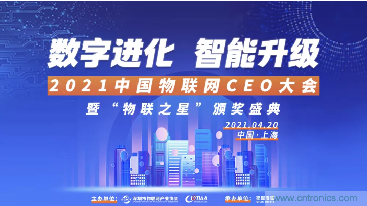 最后30名：4000億風(fēng)投VS 1萬億市值，物聯(lián)網(wǎng)CEO大會(huì)劍指何方？