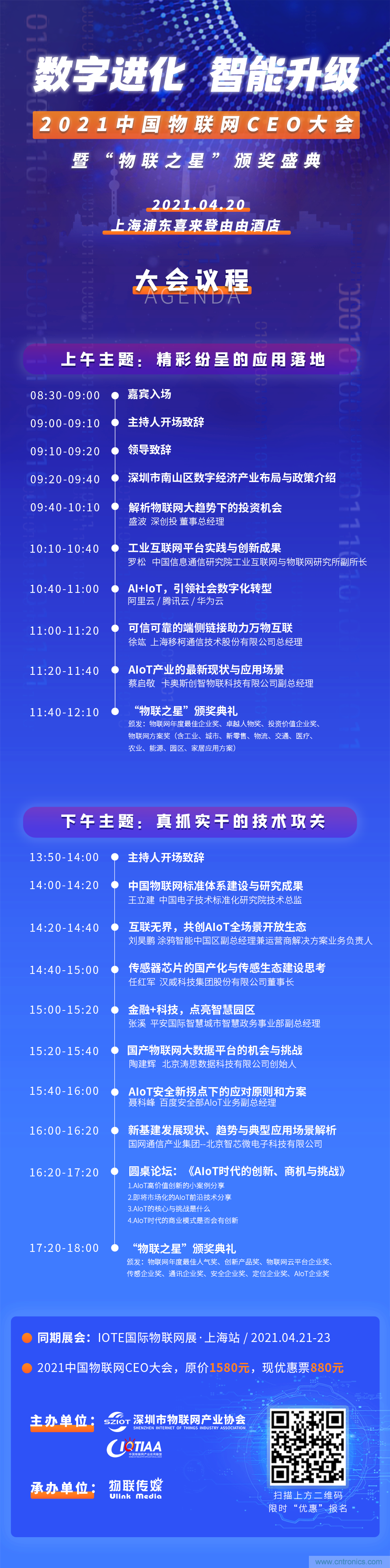 最后30名：4000億風(fēng)投VS 1萬億市值，物聯(lián)網(wǎng)CEO大會(huì)劍指何方？