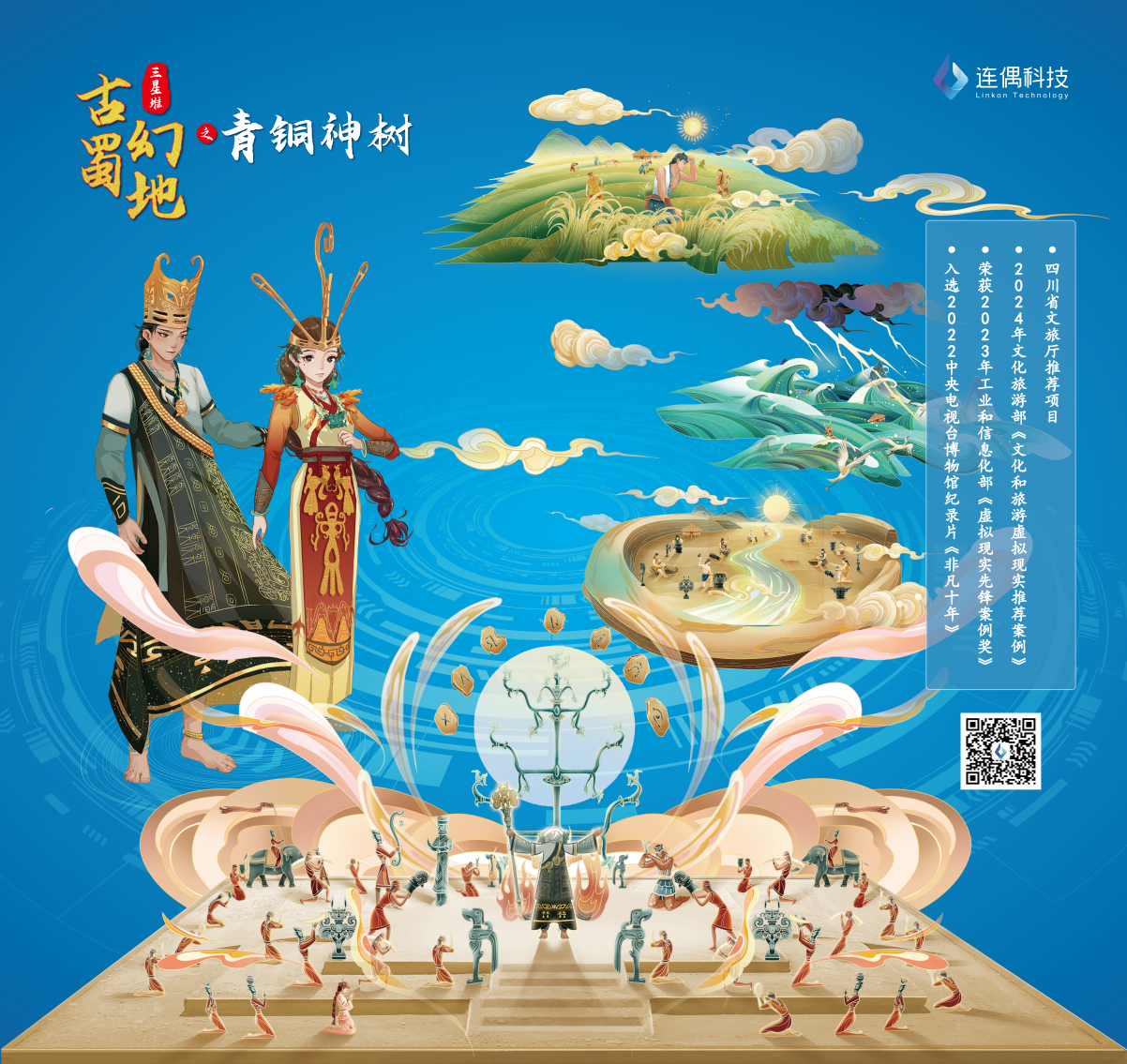連偶科技攜“中國IP+AIGC+空間計算”三大黑科技首秀西部電博會！ 