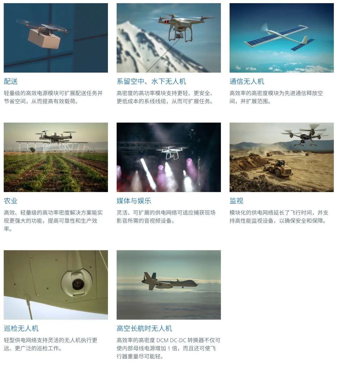 什么樣的電源設(shè)計(jì)，能讓無(wú)人機(jī)載荷更大、飛得更遠(yuǎn)？