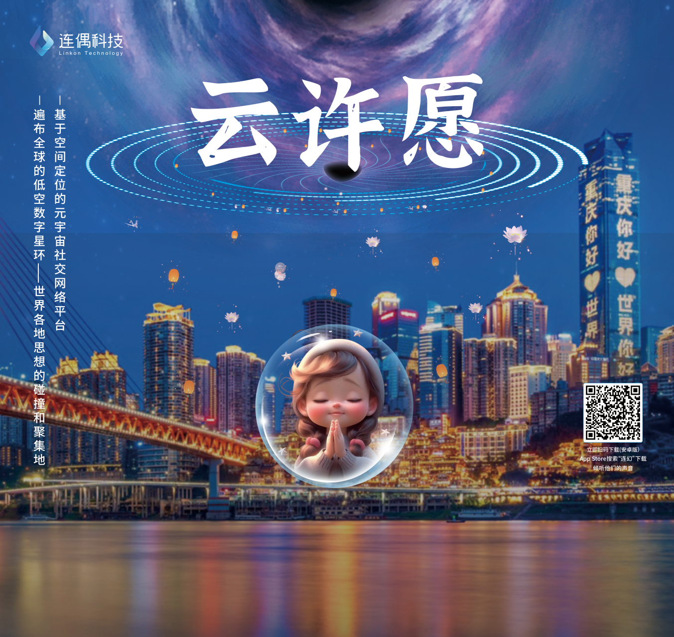 連偶科技攜“中國IP+AIGC+空間計算”三大黑科技首秀西部電博會！ 