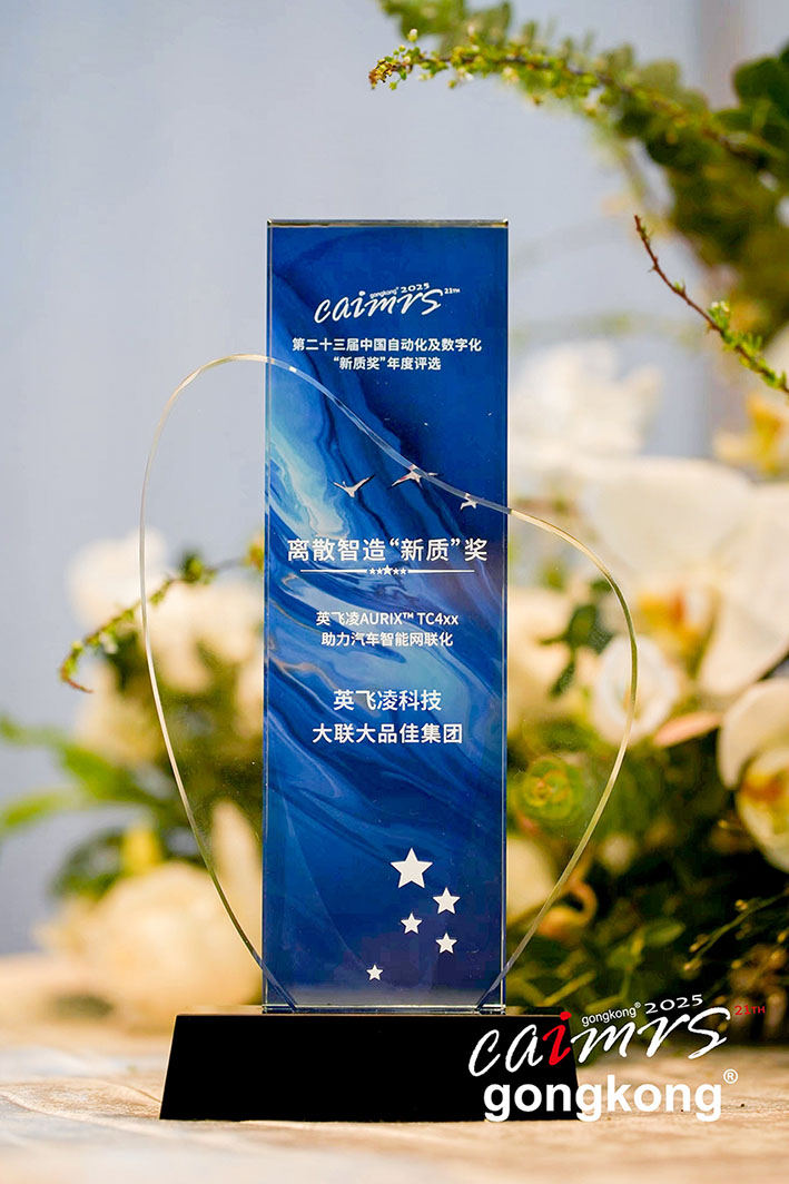 大聯大品佳創佳績！憑英飛凌AURIX? TC4xx方案榮獲中國工控網“應用創新”大獎