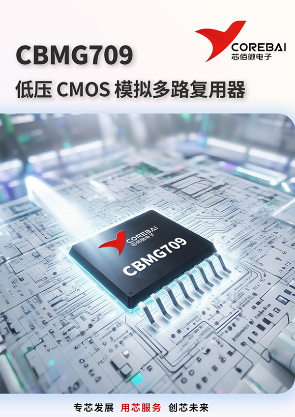 高性能差分信號路由:CBMG709在工業控制系統中的關鍵作用 高性能差分信號路由:CBMG709在工業控制系統中的關鍵作用