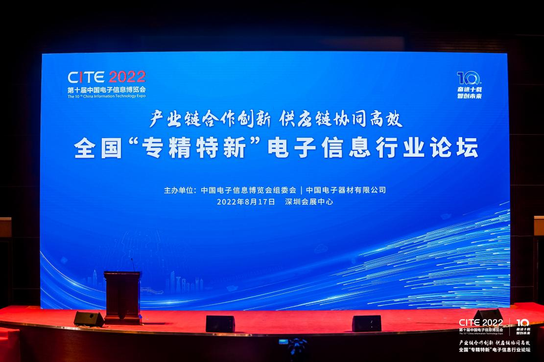 培育新質(zhì)生產(chǎn)力，CITE 2024專精特新系列活動全面升級