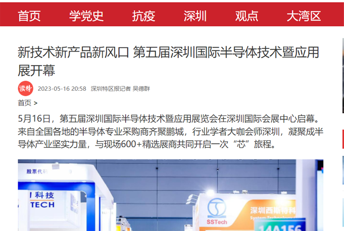 SEMI-e 第五屆深圳國際半導體展 | 圓滿落幕，再啟“芯”程