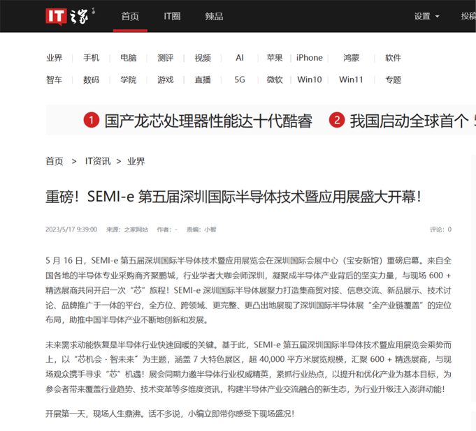 SEMI-e 第五屆深圳國際半導體展 | 圓滿落幕，再啟“芯”程