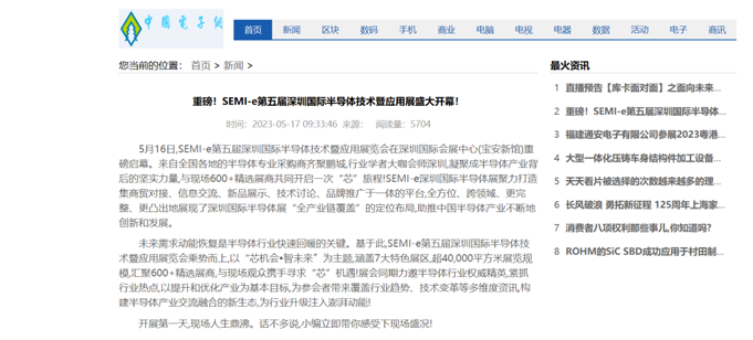SEMI-e 第五屆深圳國際半導體展 | 圓滿落幕，再啟“芯”程