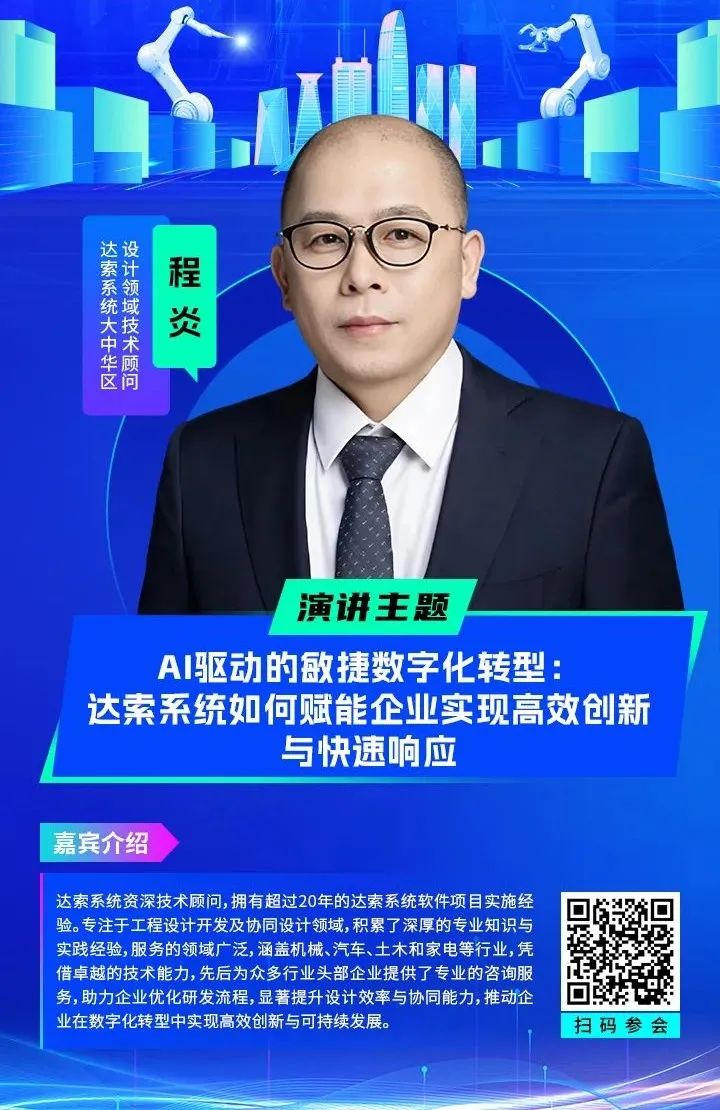 智造領袖聚深！WAIE2025數字化轉型大會關鍵議題前瞻