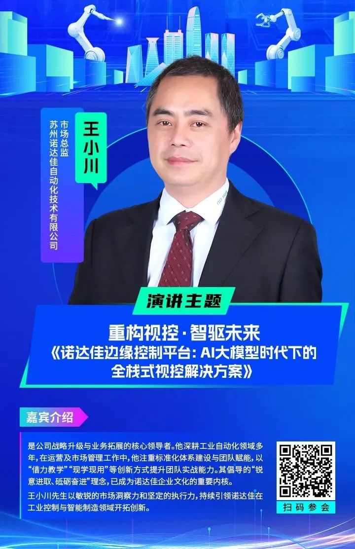 智造領袖聚深！WAIE2025數字化轉型大會關鍵議題前瞻