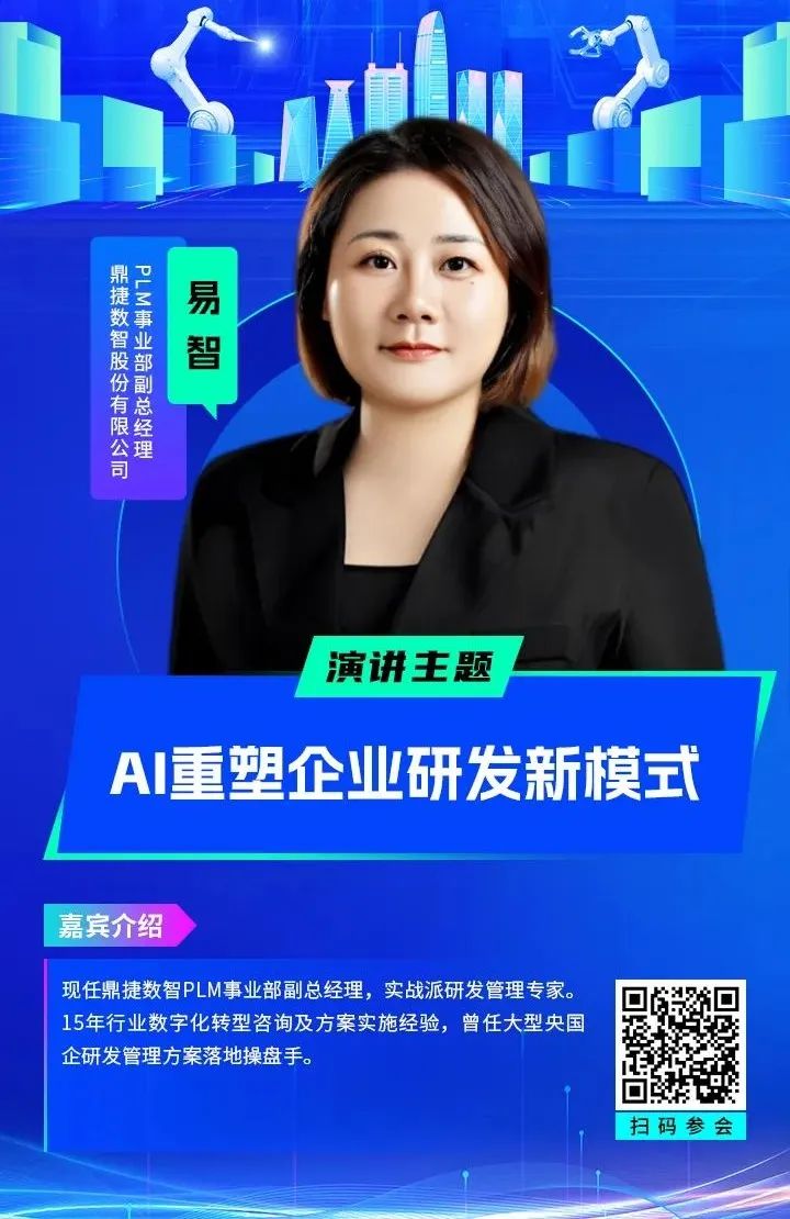智造領袖聚深！WAIE2025數字化轉型大會關鍵議題前瞻