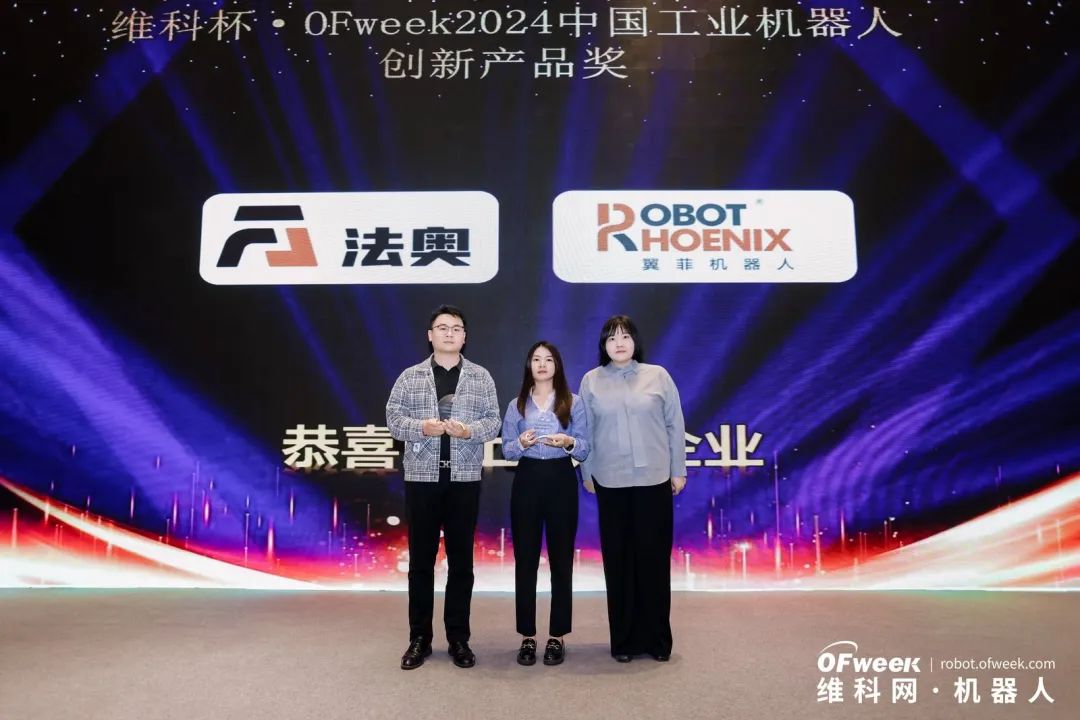 大咖齊聚，智啟新篇 | OFweek 2025（第十四屆）中國機器人產業大會圓滿收官！