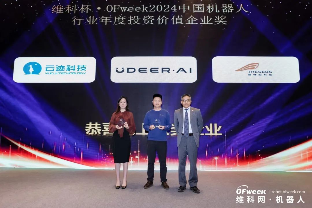 大咖齊聚，智啟新篇 | OFweek 2025（第十四屆）中國機器人產業大會圓滿收官！