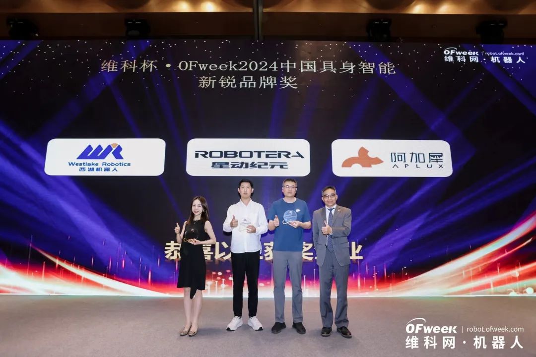 大咖齊聚，智啟新篇 | OFweek 2025（第十四屆）中國機器人產業大會圓滿收官！